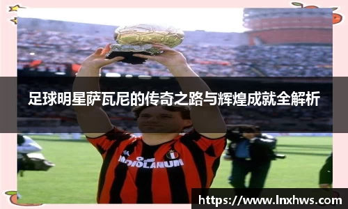 AC米兰体育官网入口