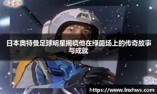 ac米兰股份有限公司